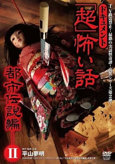 Document Super Scary Story: Urban Legend 2 poster