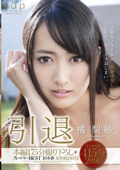 Risa Tachibana's Retirement poster