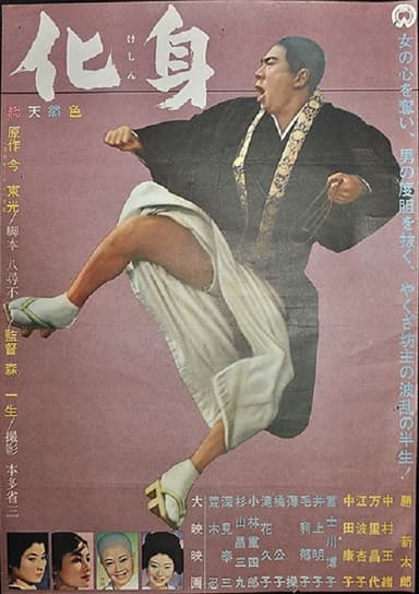 Keshin poster