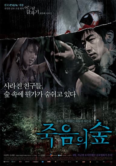 4 Horror Tales: Dark Forest poster