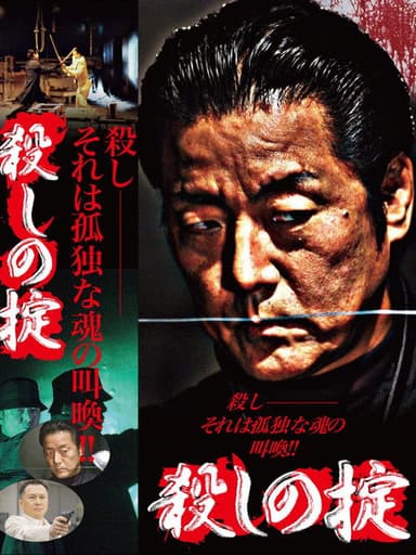 The Law of Killing poster