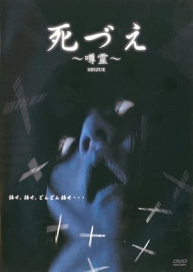 Death: Rumored Spirit poster