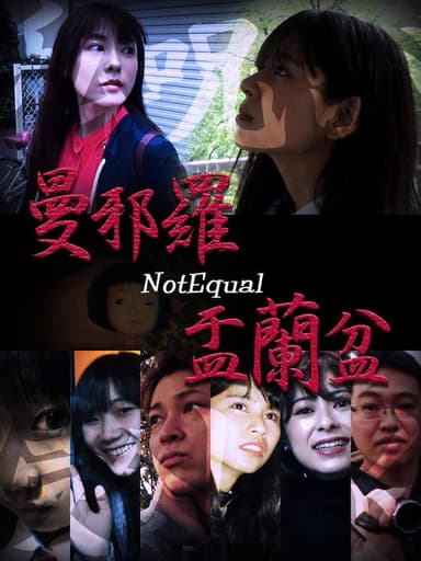 Mandara (NotEqual) Yuranbon poster