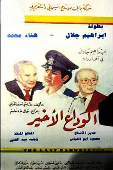 The Final Farwell poster