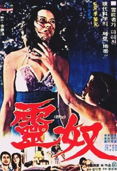 The Obsessed poster