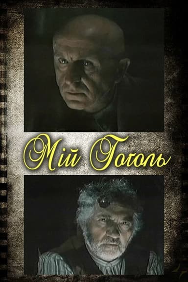 My Gogol poster