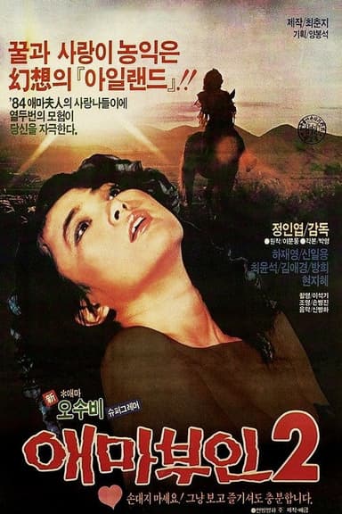Madame Aema 2 poster