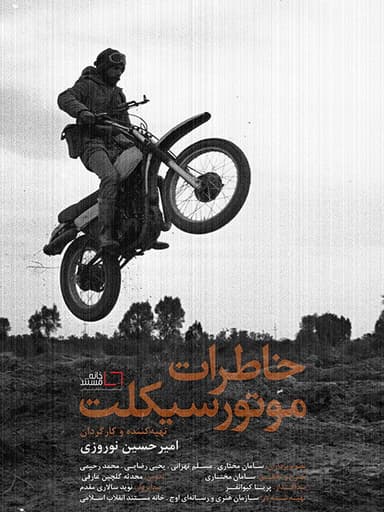 The Motorcycle Diaries poster