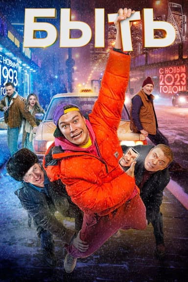 To Be poster