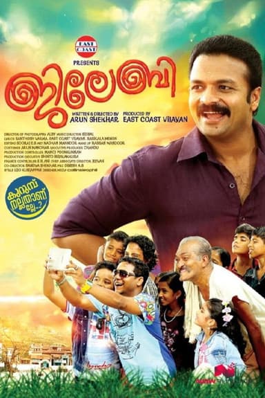 Jilebi poster