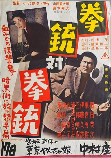 Five Paths to Revenge poster