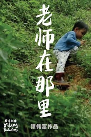 A Flower’s Eyes poster