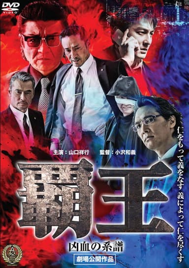Overlord: Bloodline of Misfortune poster