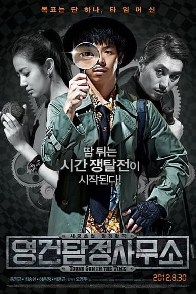 Young Gun in The Time poster