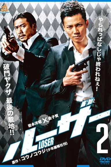 Loser 2 poster