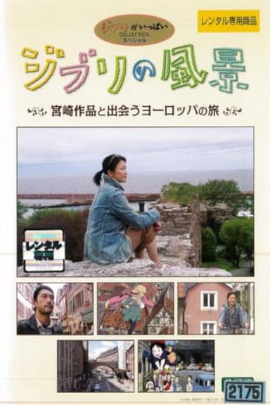 Ghibli Landscapes - A European Journey to Encounter Miyazaki's Works poster