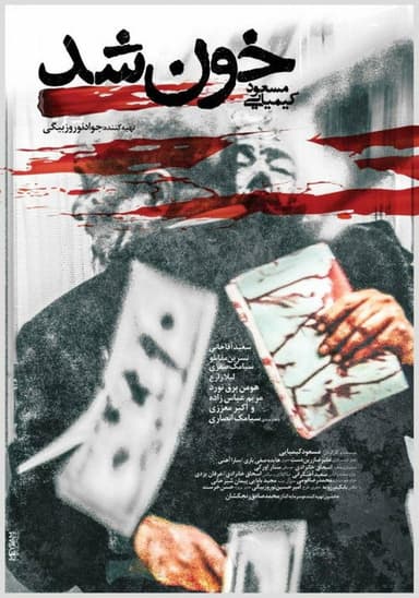 Khoon Shod poster