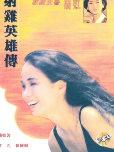 Erotic Hero Tale poster