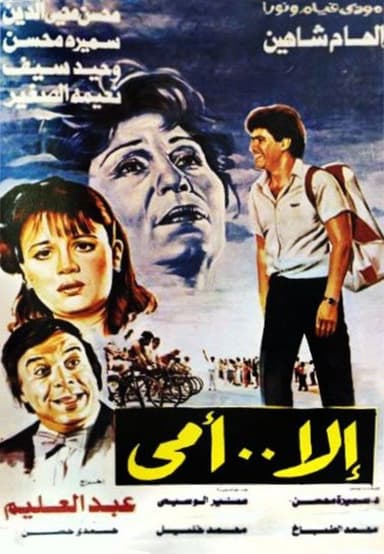 Anything But My Mother poster