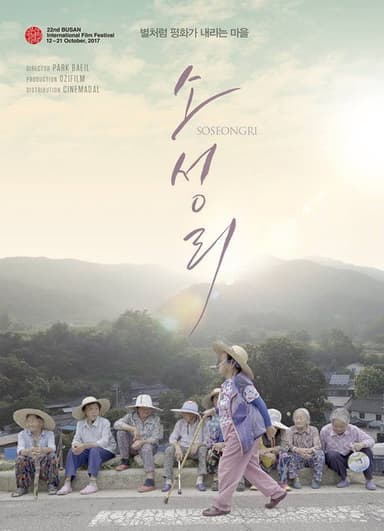 Soseongri poster