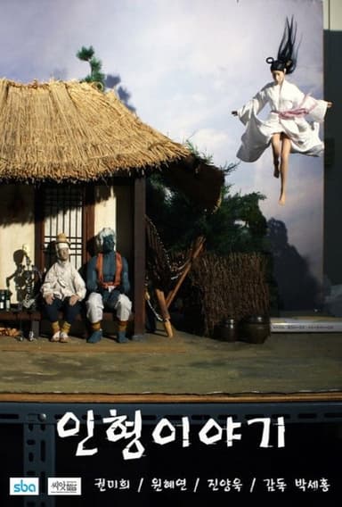 Puppet Story poster