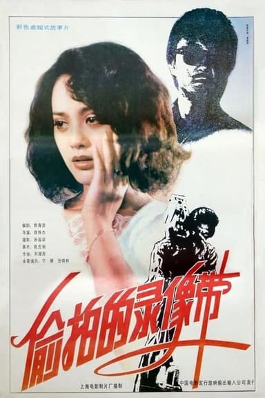 The Video Tape poster