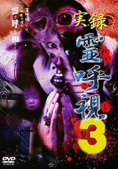 Real Record: Spirit Calling 3 poster