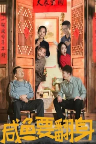 The Salted Fish Will Turn Over poster