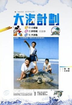 The Sea Plan poster
