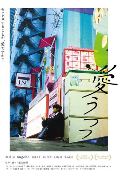 Reality of Love poster