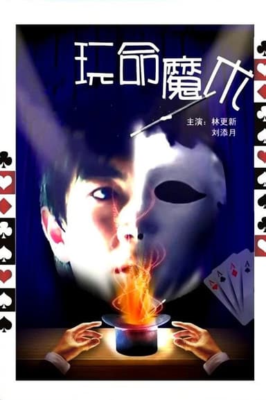 The Immemorial Magic poster
