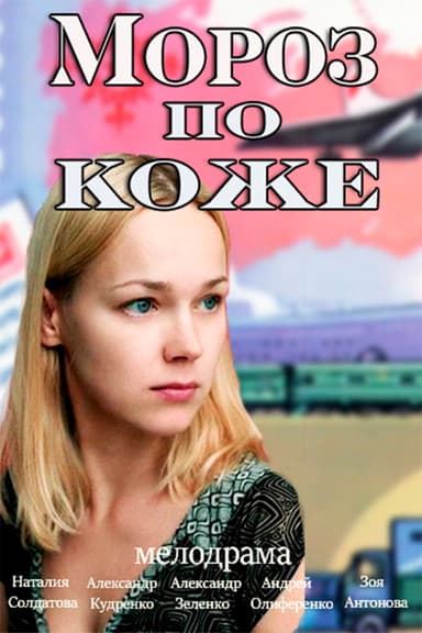 Moscow Chill poster