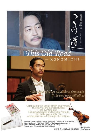 This Old Road -KONOMICHI- poster