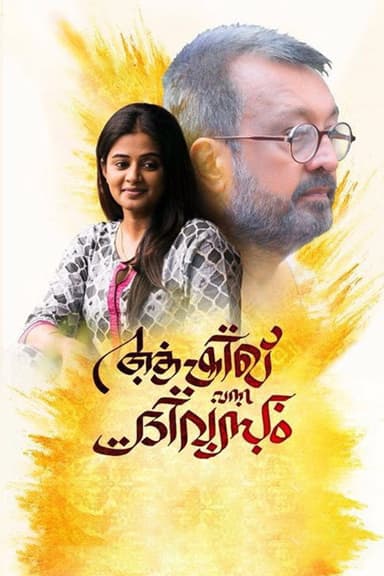 Ashiq Vanna Divasam poster