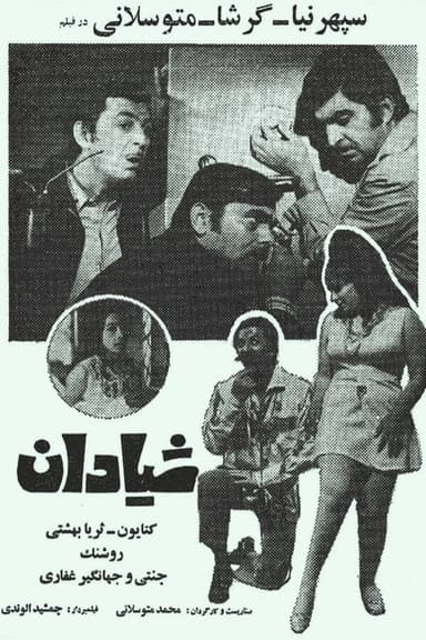Tricksters poster