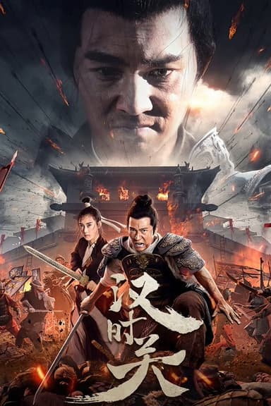 Guard The Pass of Han poster