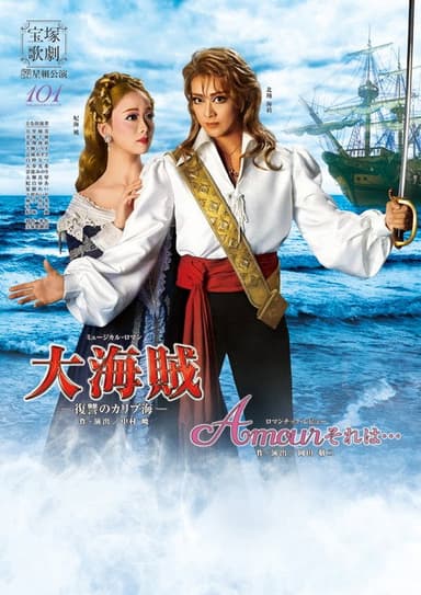 Great Pirates / Amour, it's something like... poster