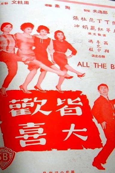All the Best poster