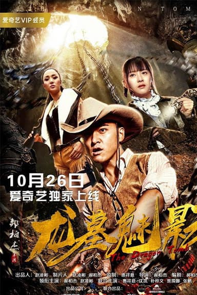 The Dragon Tomb poster