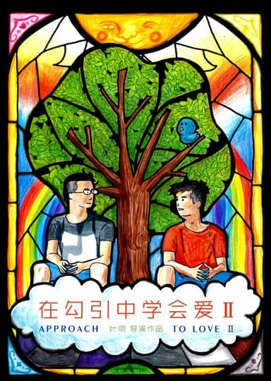 Approach to Love II poster