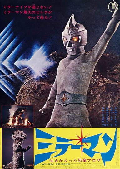 Mirrorman: Dinosaur Aroza Rises from the Dead poster