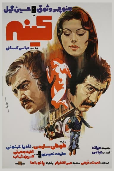 Vengeance poster