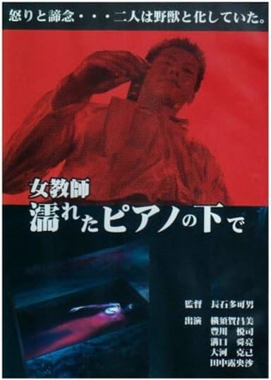 Jokyoshi nureta piano no shita de poster