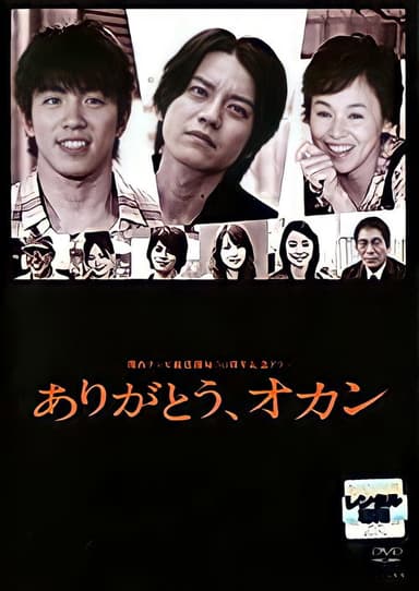 Arigato, Okan poster