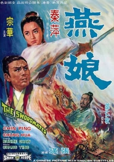 The Swordmates poster