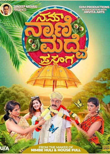 Nam Naani Madve Prasanga poster
