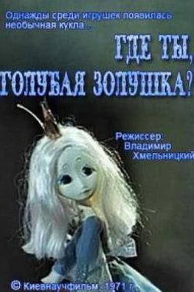 Where Are You, Blue Cinderella? poster