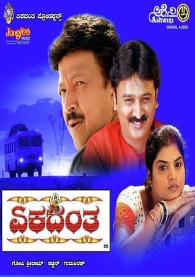 Ekadanta poster