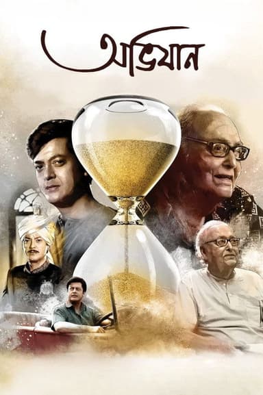 Abhijaan poster