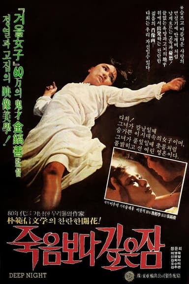 The Sleep Deeper Than Death poster